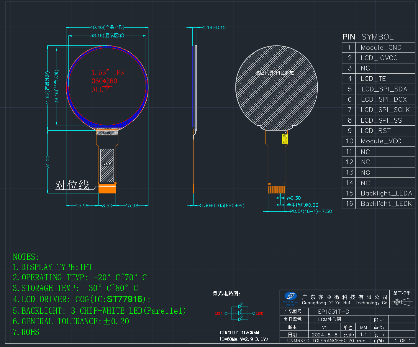 EP1531T 1.5-inch Round TFT LCD Display 360x360 SPI mechanical drawing Standard