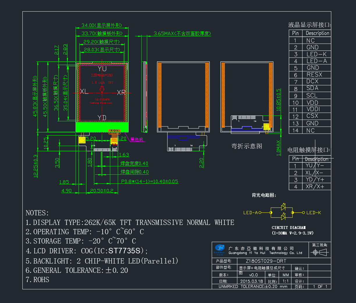 Z180ST029 机械图纸 电阻触摸