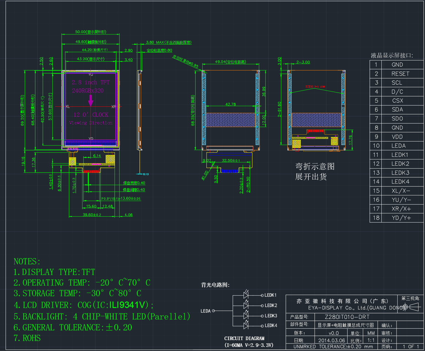 Z280IT010 机械图纸 电阻触摸