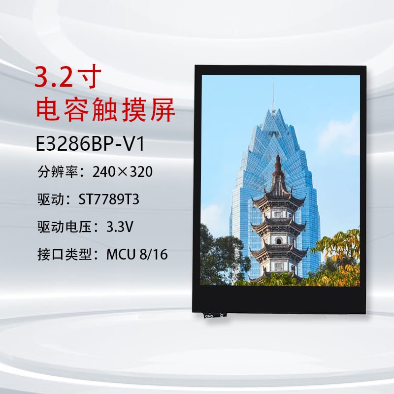 E3286BP高亮 3.2" 240x320
