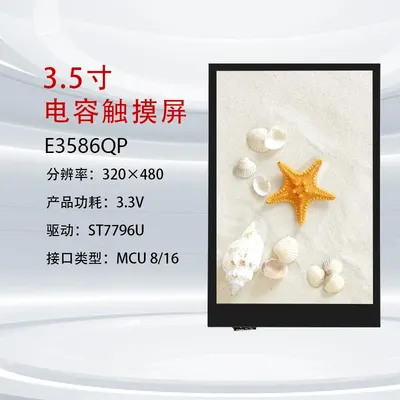 E3586QP高亮 3.5" 320x480