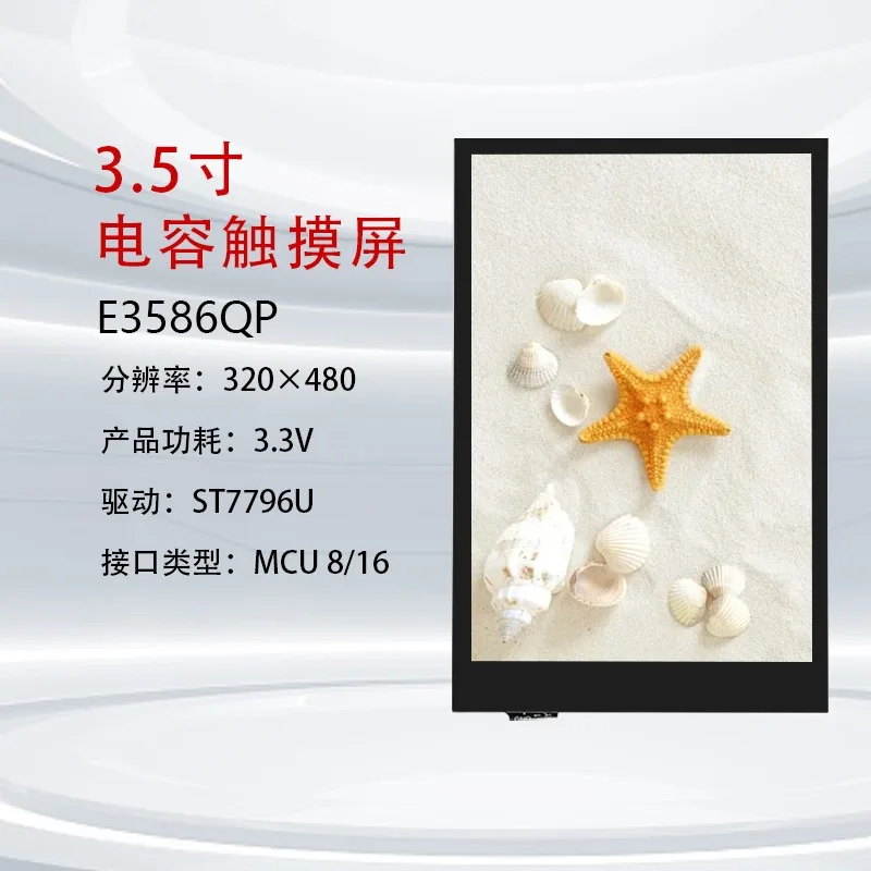 E3586QP高亮 3.5" 320x480