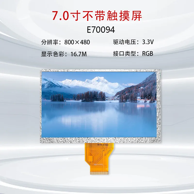 E70094-5.5短排 7" 800x480