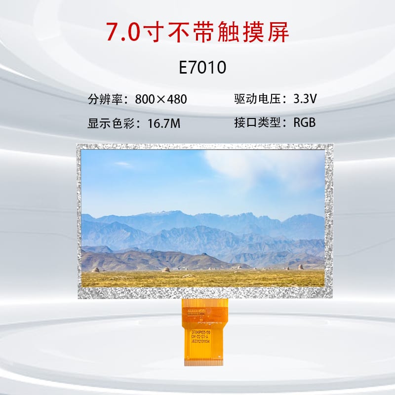 E7010 7" 800x480