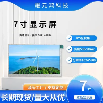 EP070E101无升压 7" 1024x600