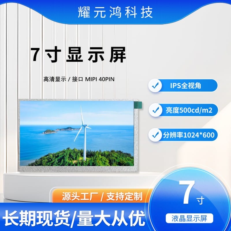 EP070E101无升压 7" 1024x600