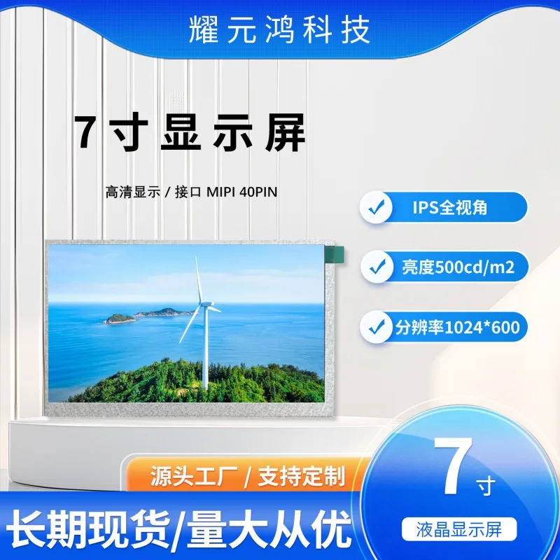 EP070E101无升压 7" 1024x600
