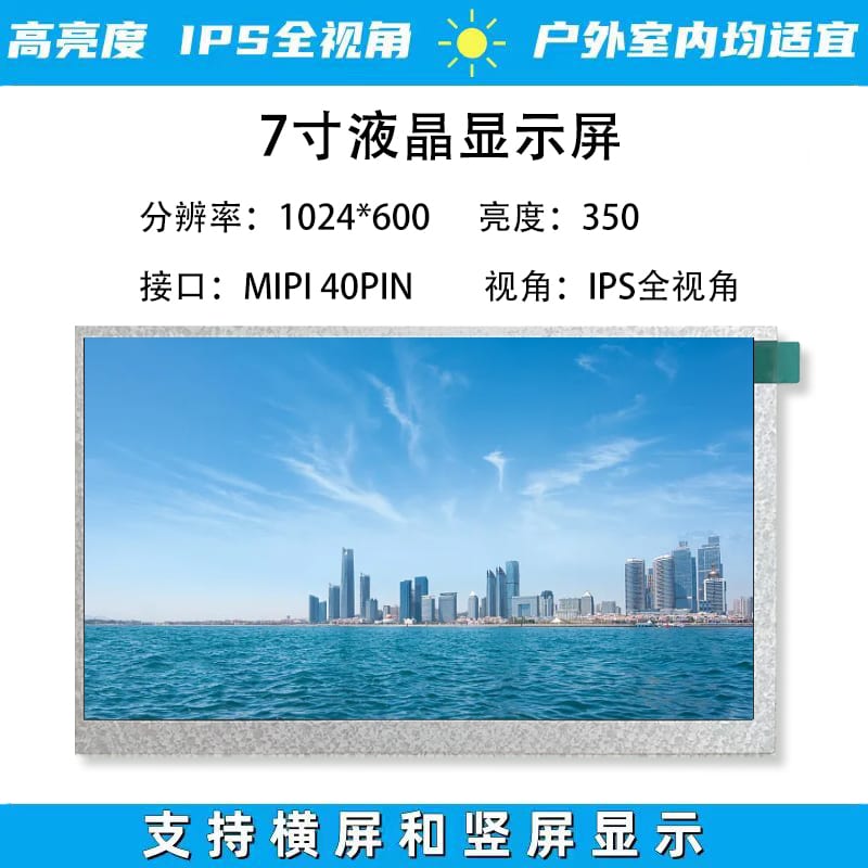 EP070E130带升压 7" 1024x600