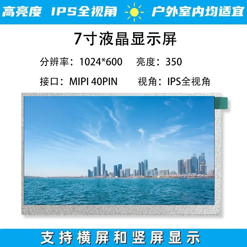 EP070E130带升压 7" 1024x600