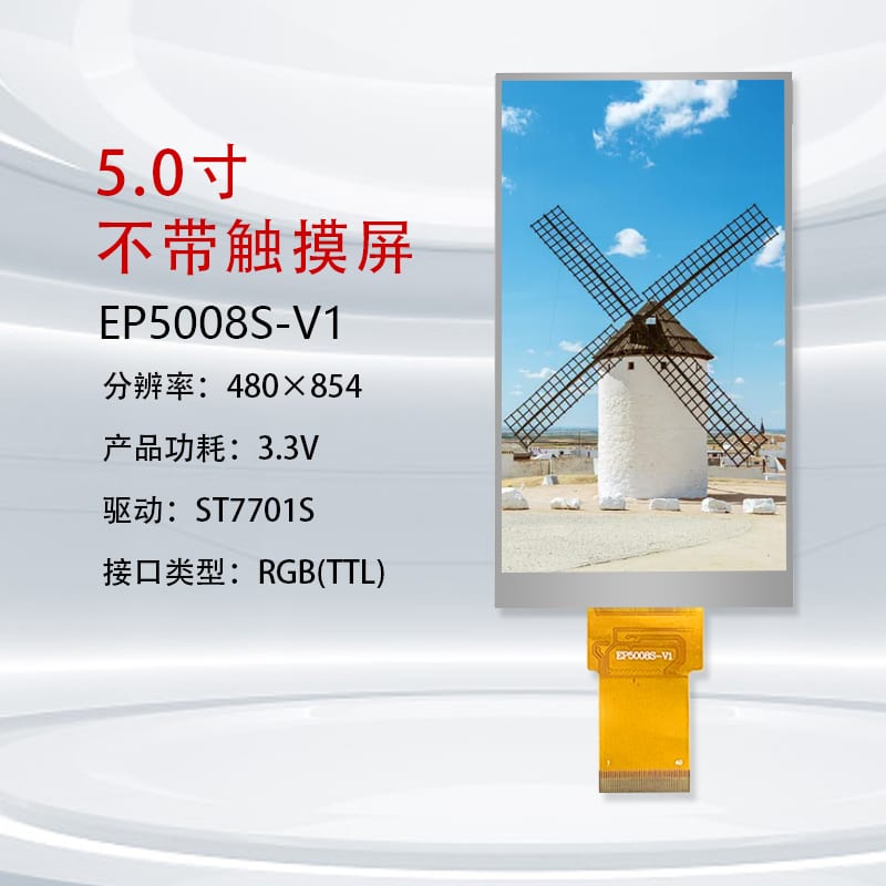 EP5008S 5" 480x854