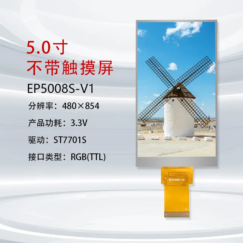 EP5008S 5" 480x854