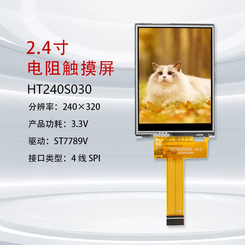 HT240S030 2.4" 240x320
