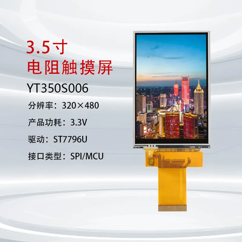 YT350S006 3.5" 320x480