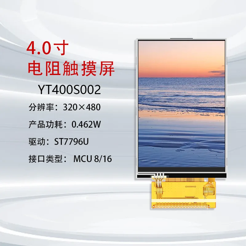 YT400S002 3.95" 320x480